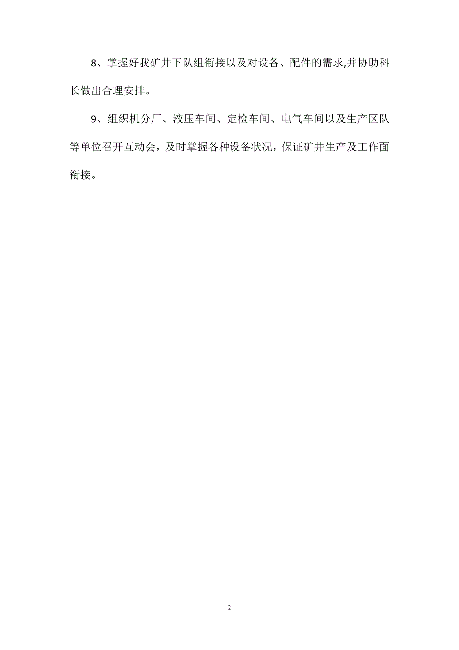 机电设备科生产副科长安全生产与职业病危害防治责任制_第2页