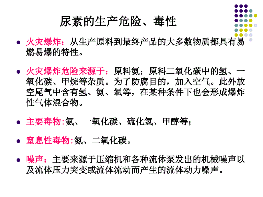 尿素生产技术及三废处理_第3页