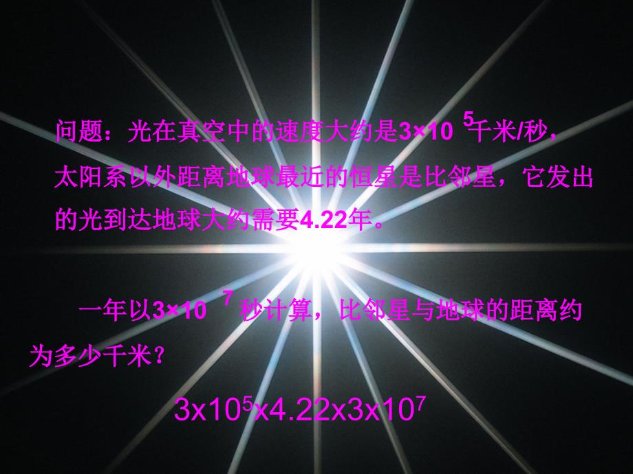 七年级数学下学期第一章《同底数幂的乘法》课件北师大版_第3页