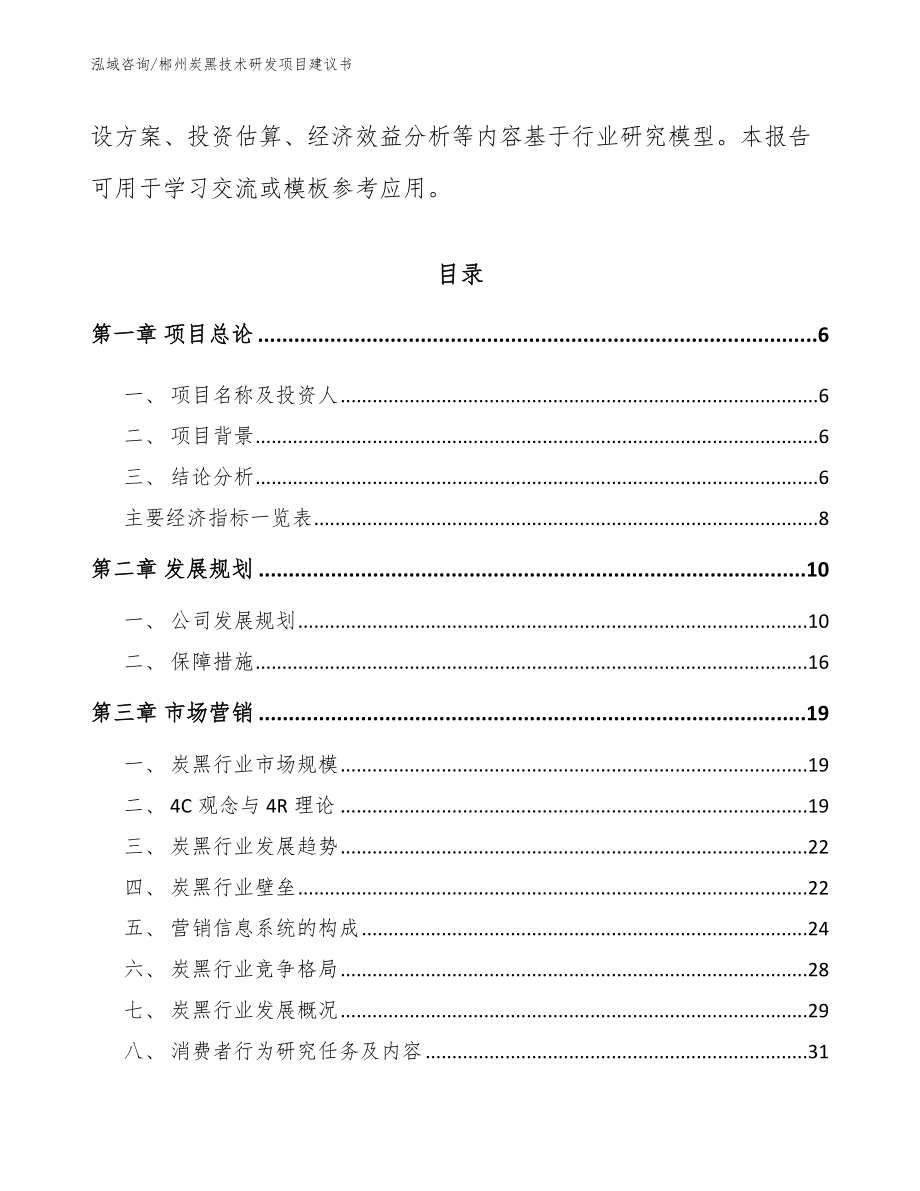 郴州炭黑技术研发项目建议书_第2页