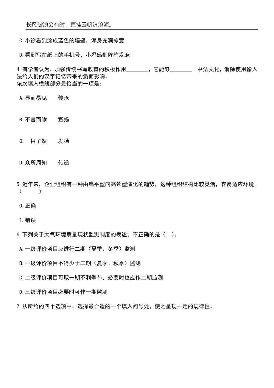 2023年06月河南郑州市二七区招考聘用教师230人笔试题库含答案详解析_第2页