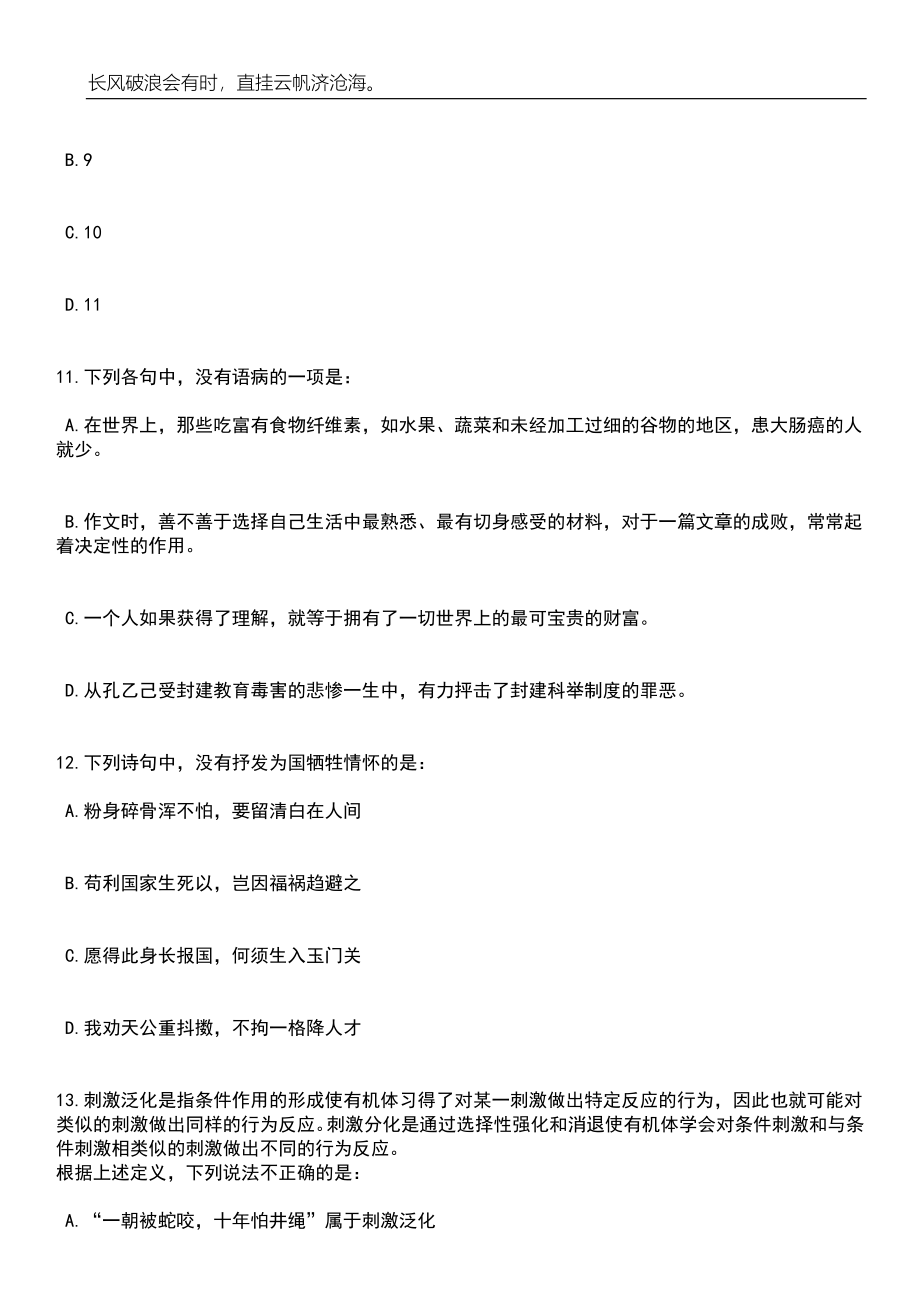 2023年06月河南郑州市二七区招考聘用教师230人笔试题库含答案详解析_第4页