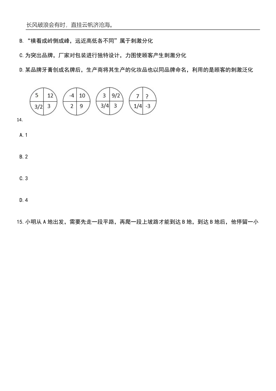 2023年06月河南郑州市二七区招考聘用教师230人笔试题库含答案详解析_第5页