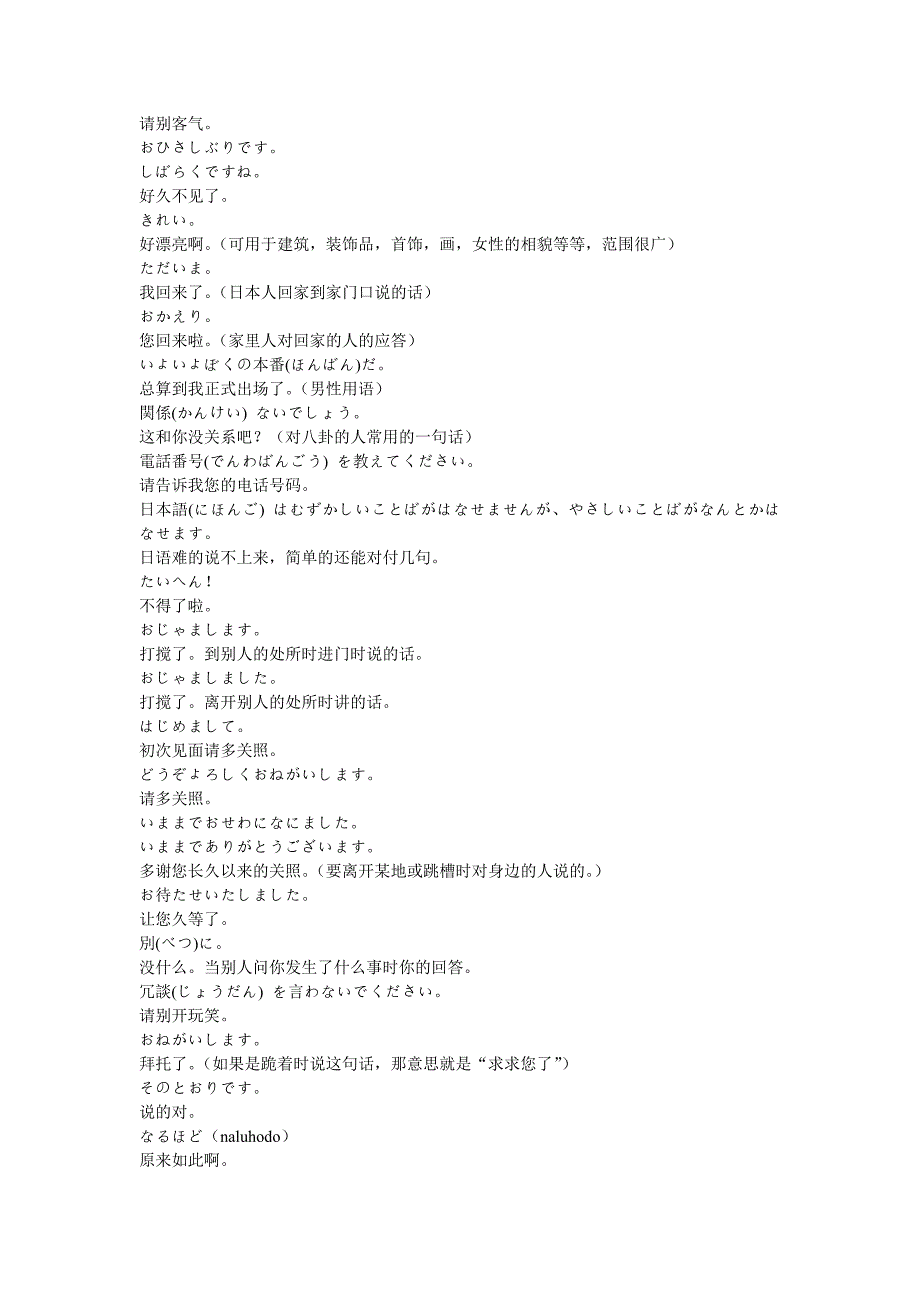 日语100句 常用日语口语100句 附发音_第3页