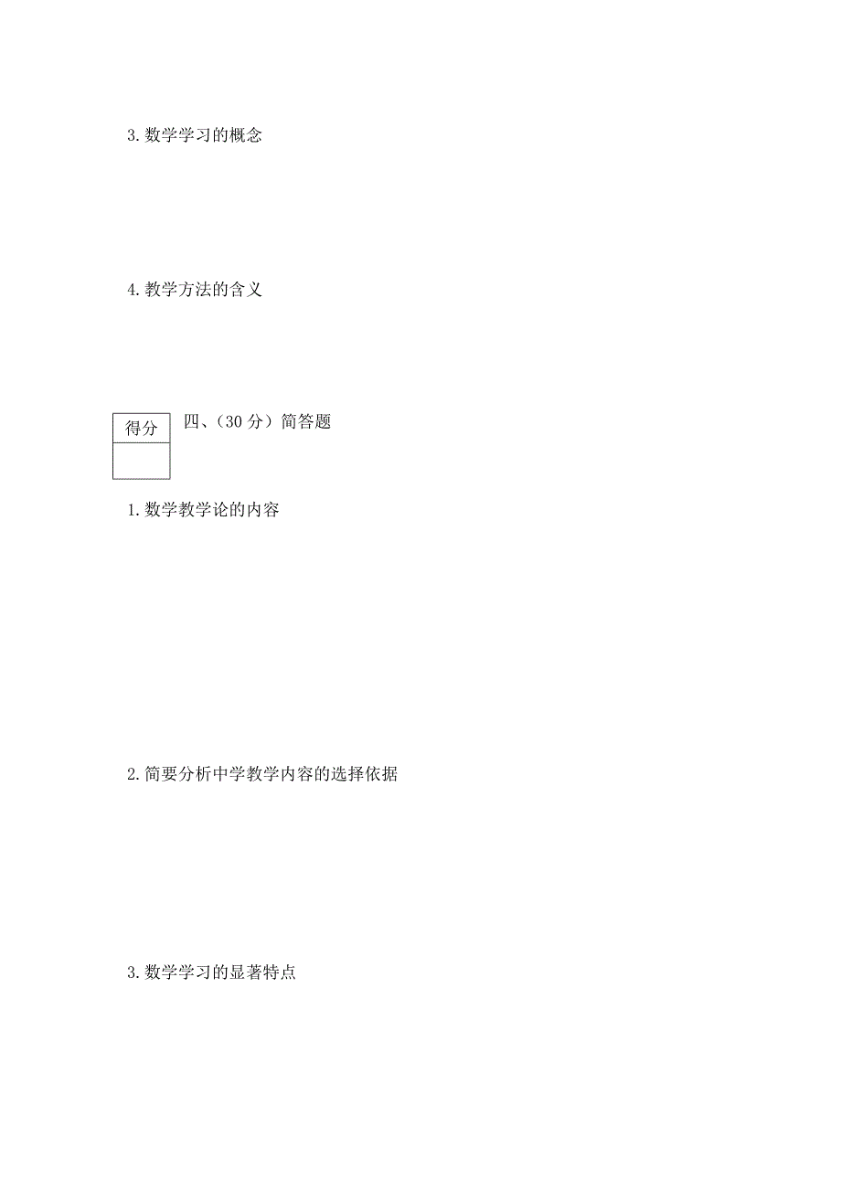 数学教学论试卷六_第3页