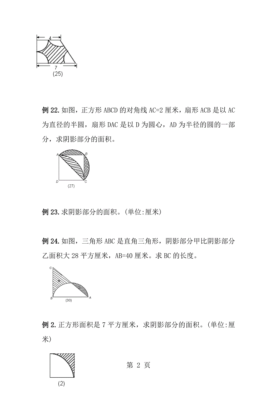 小升初数学阴影部分算面积_第2页