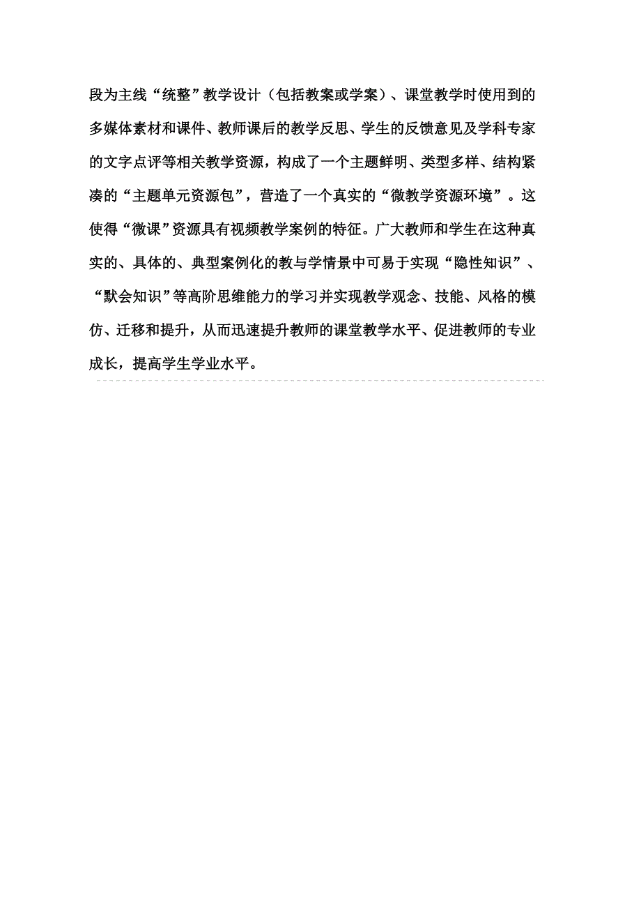 微课的主要特点_第2页