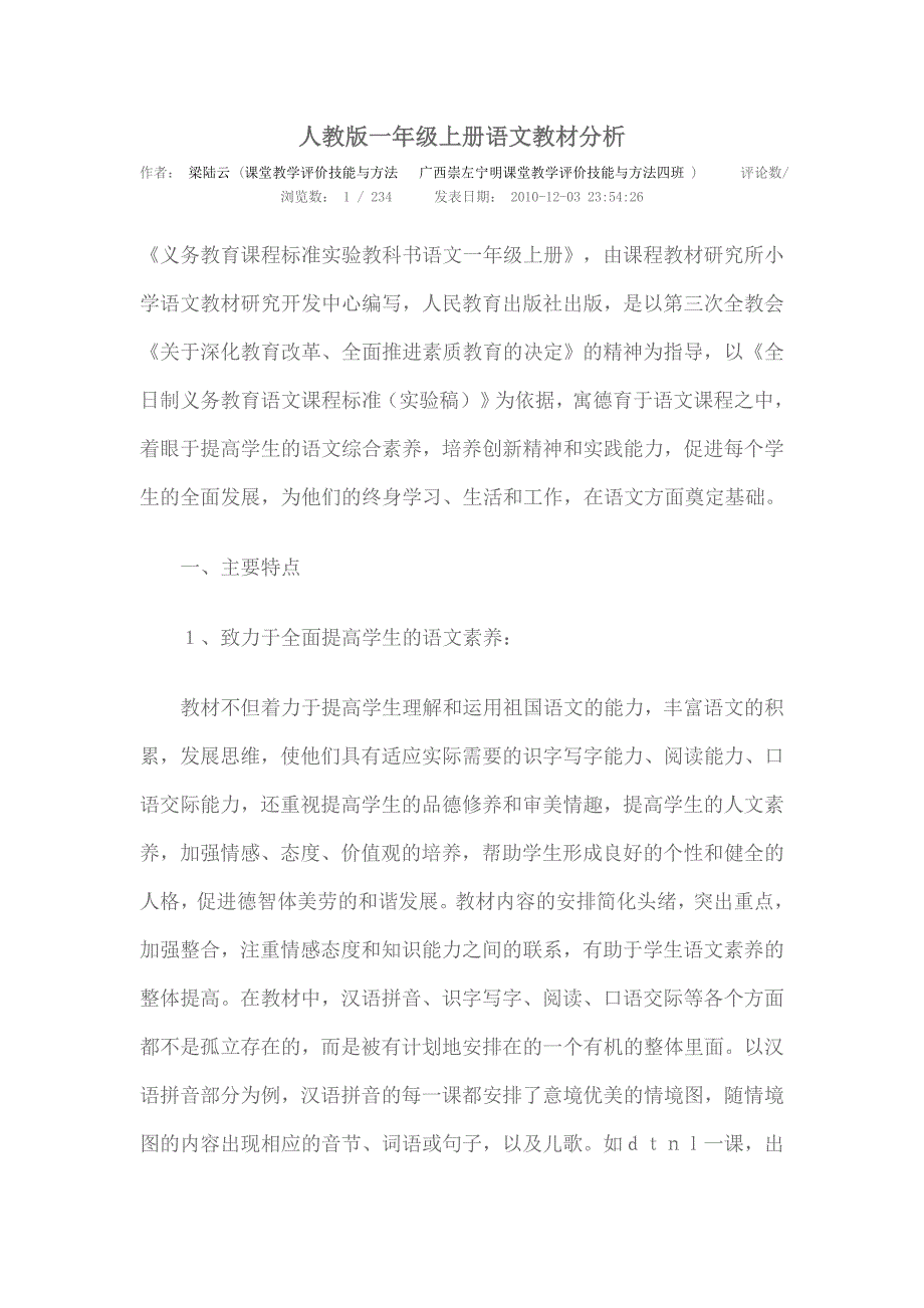 人教版一年级上册语文教材分析_第1页