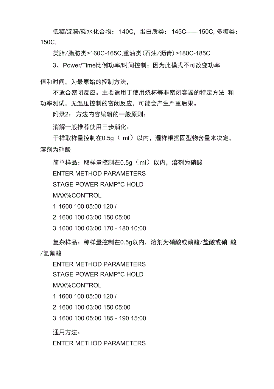 微波消解仪（CEMMARs5）操作规程_第3页