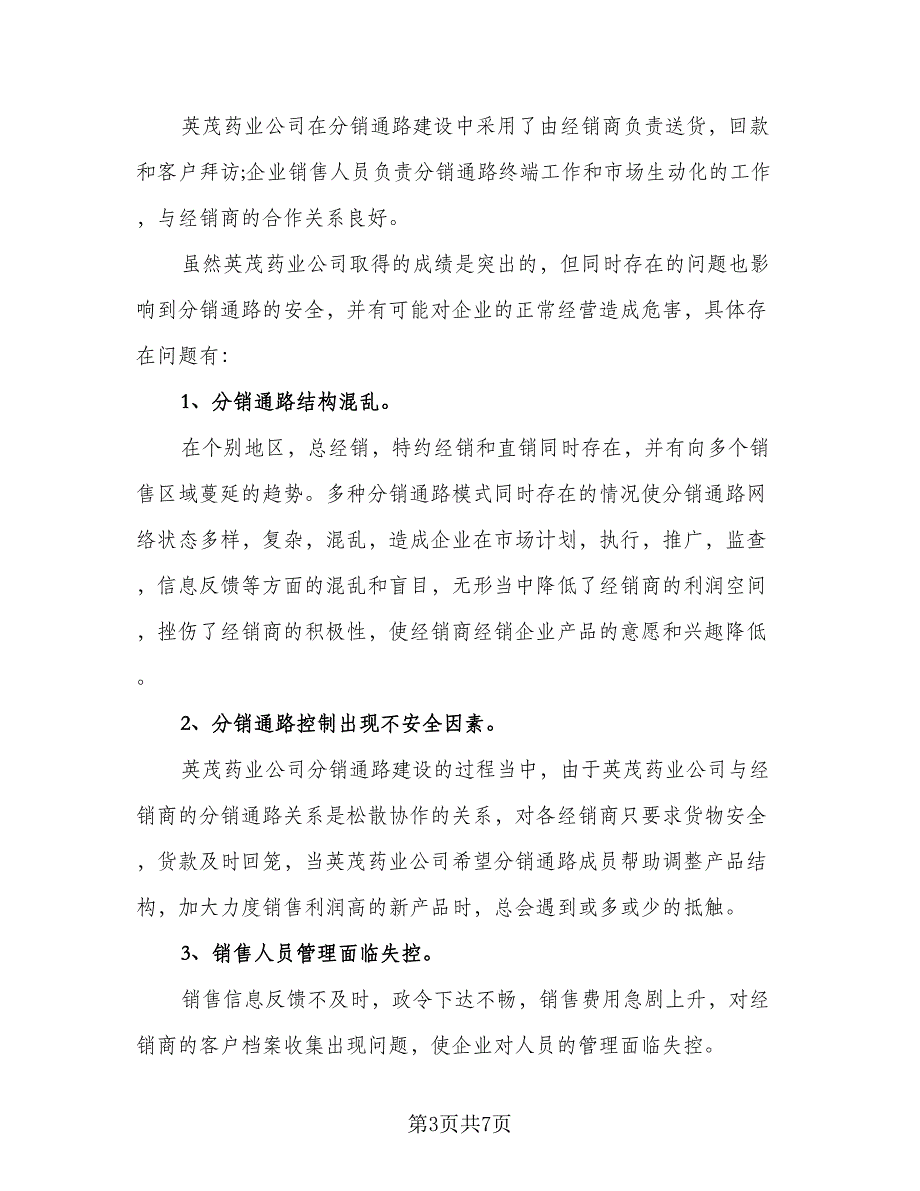 2023年毕业实习总结（3篇）.doc_第3页