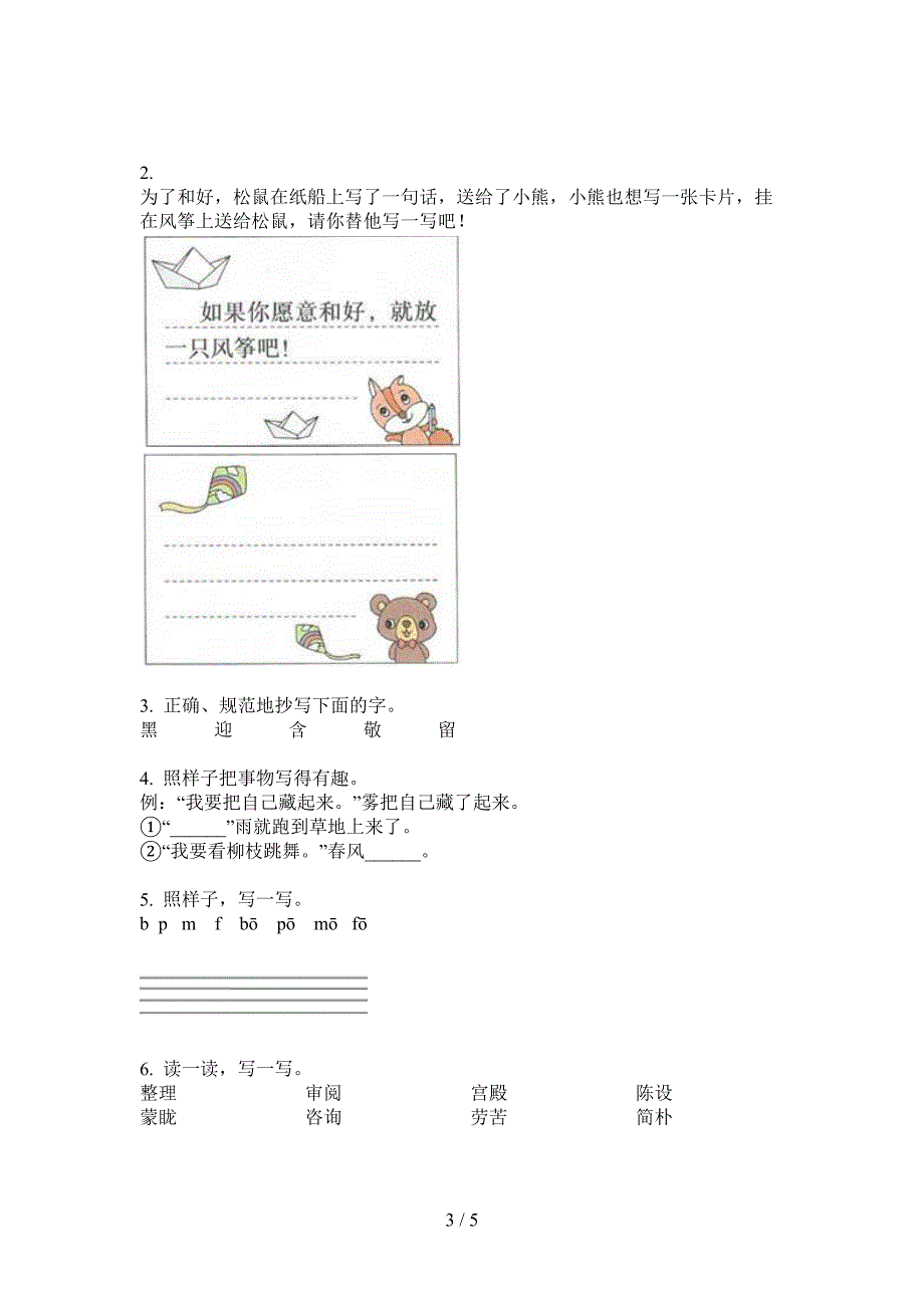 新版四年级语文上册期中知识点复习.doc_第3页