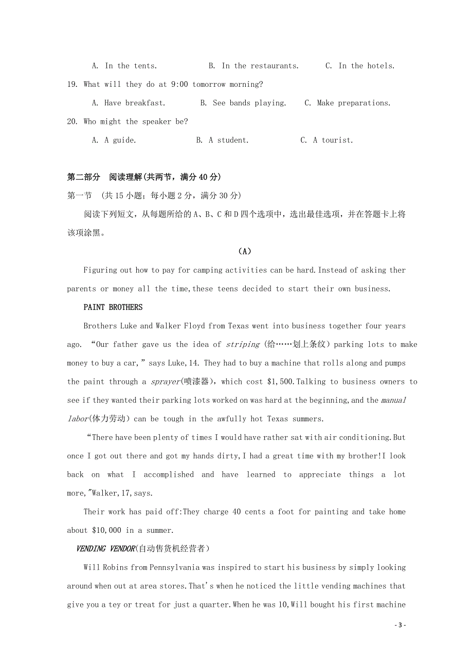 福建省福州市闽侯县高二英语下学期期末考试试题0714038_第3页