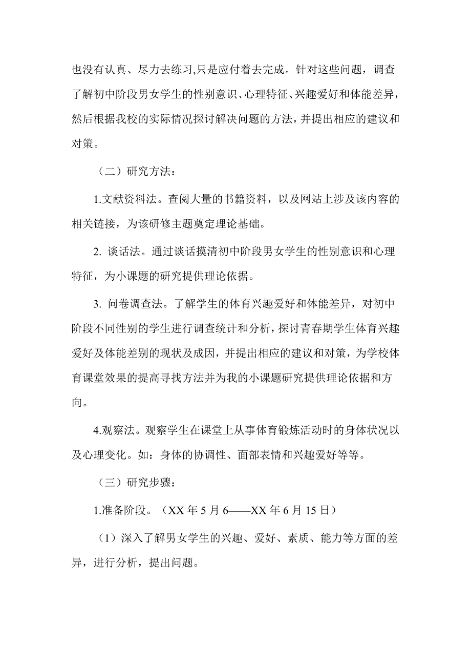 初中体育小课题研究阶段总结报告_第3页