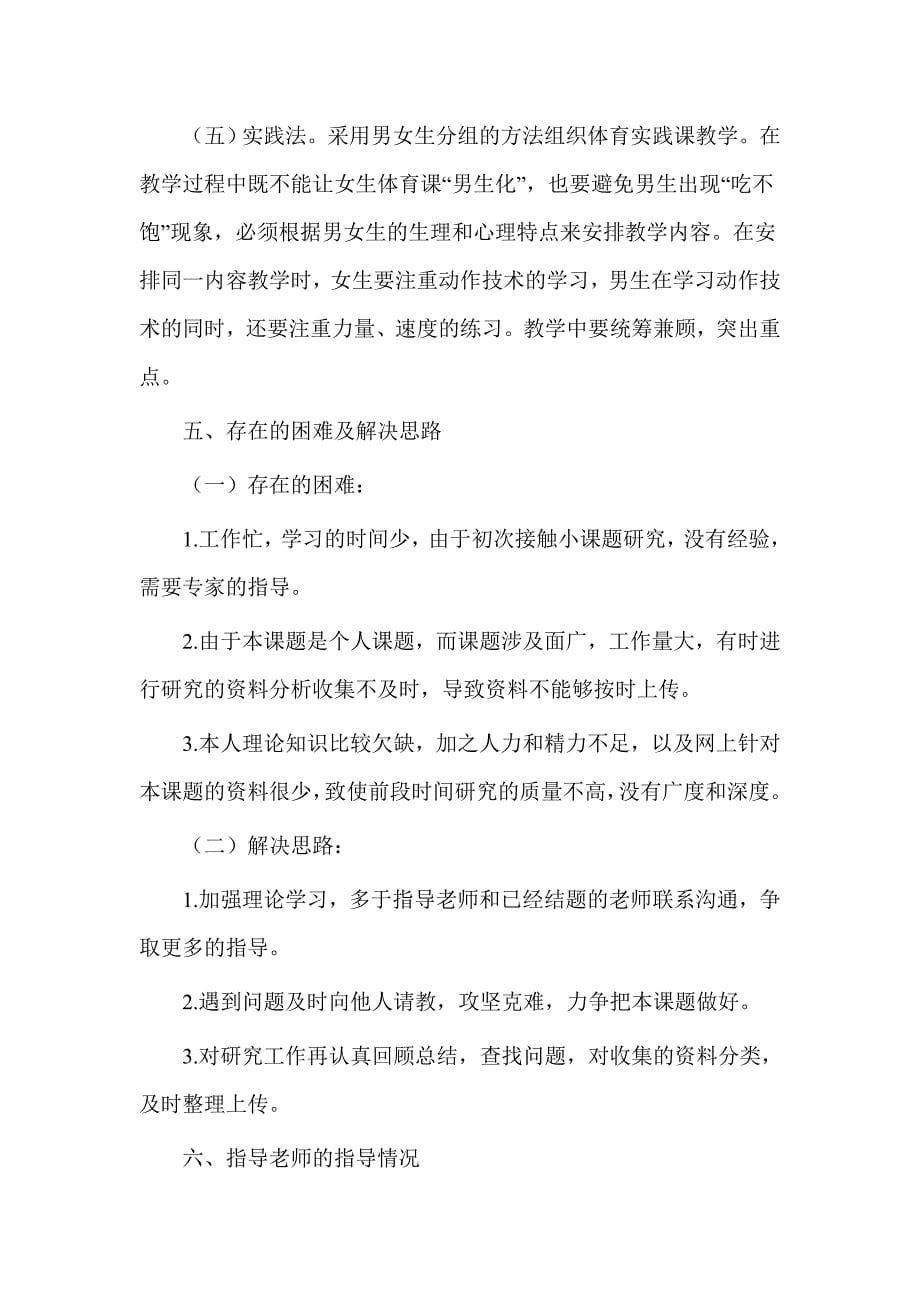 初中体育小课题研究阶段总结报告_第5页