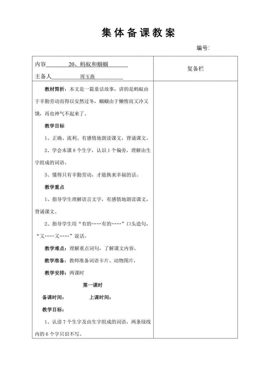 一年级、、、20、蚂蚁和蝈蝈_第1页