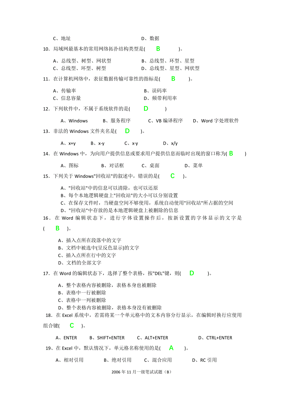 2006年11月一级笔试试卷答案.doc_第2页