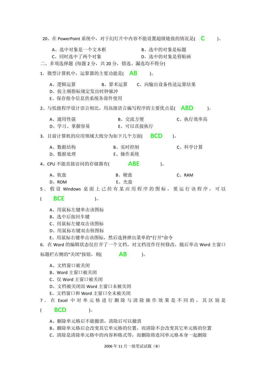 2006年11月一级笔试试卷答案.doc_第3页