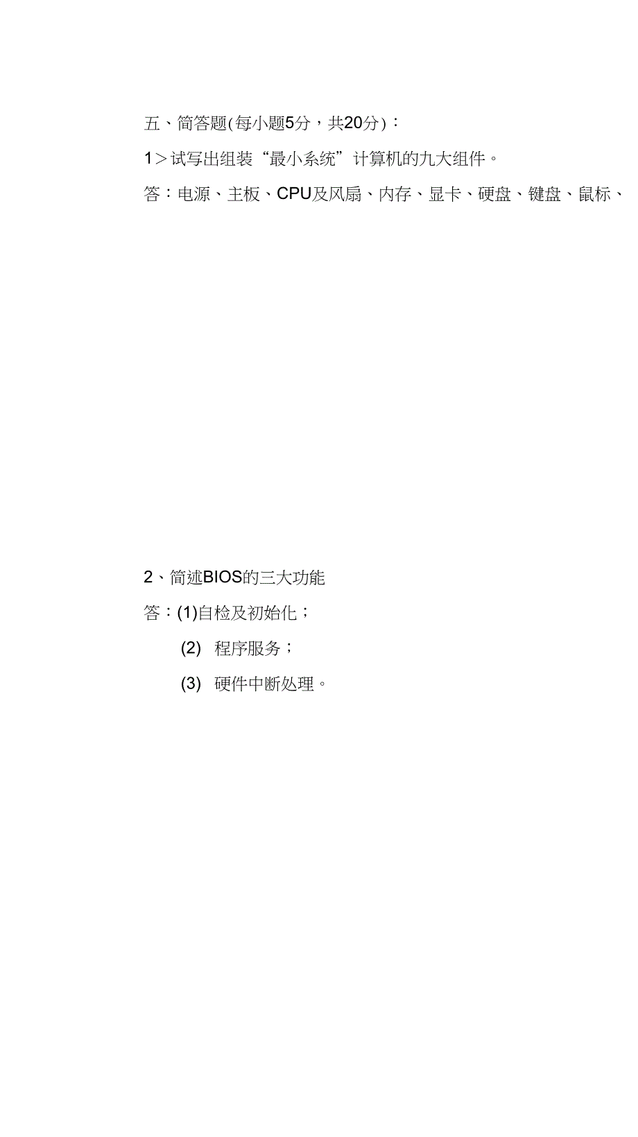 (完整word版)计算机组装与维修期末考试题答案_第4页