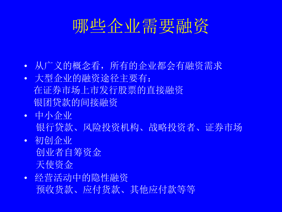 中小企业融资及案例教案_第2页