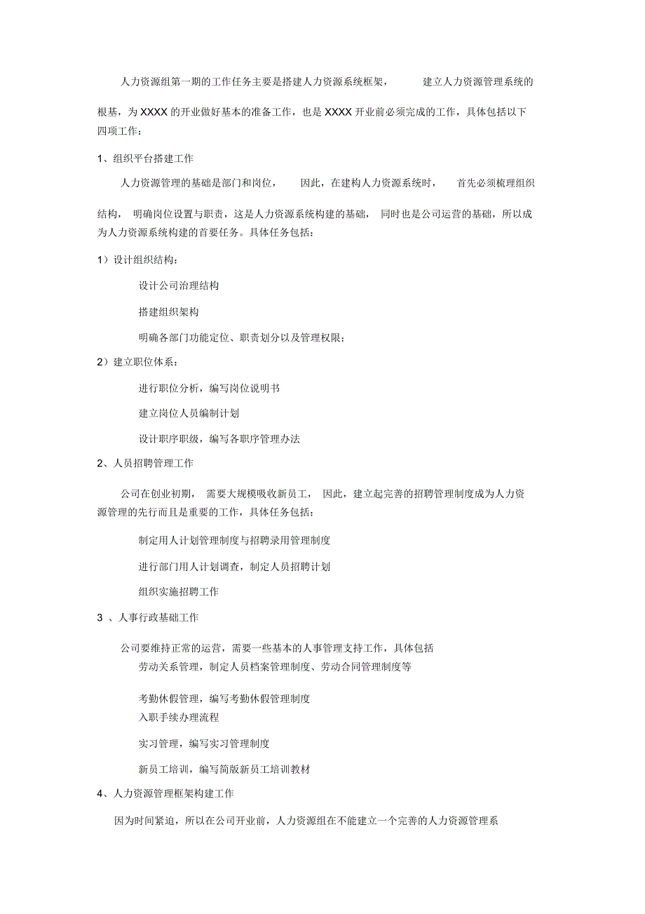 XXXX人力资源系统构建指导手册_第3页