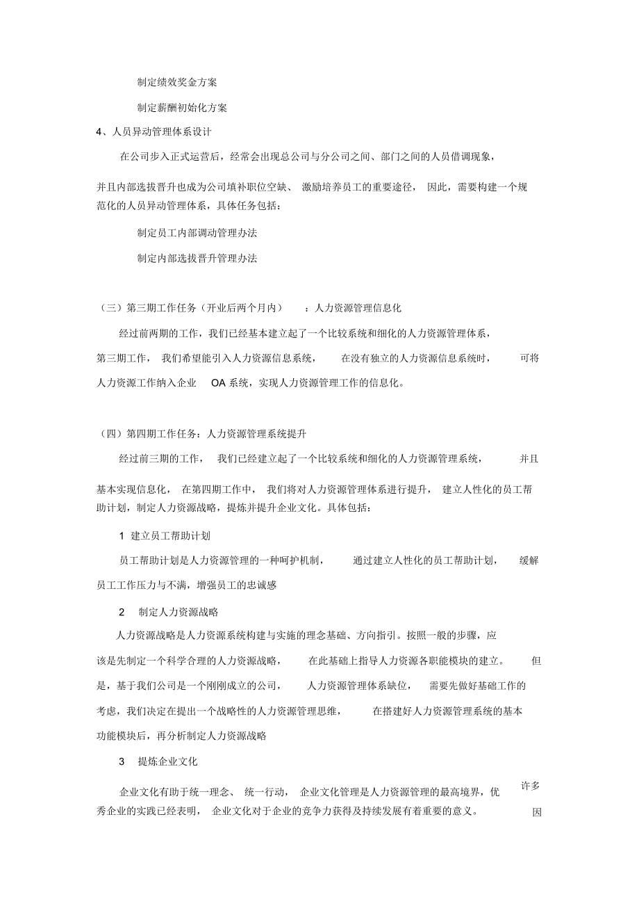 XXXX人力资源系统构建指导手册_第5页