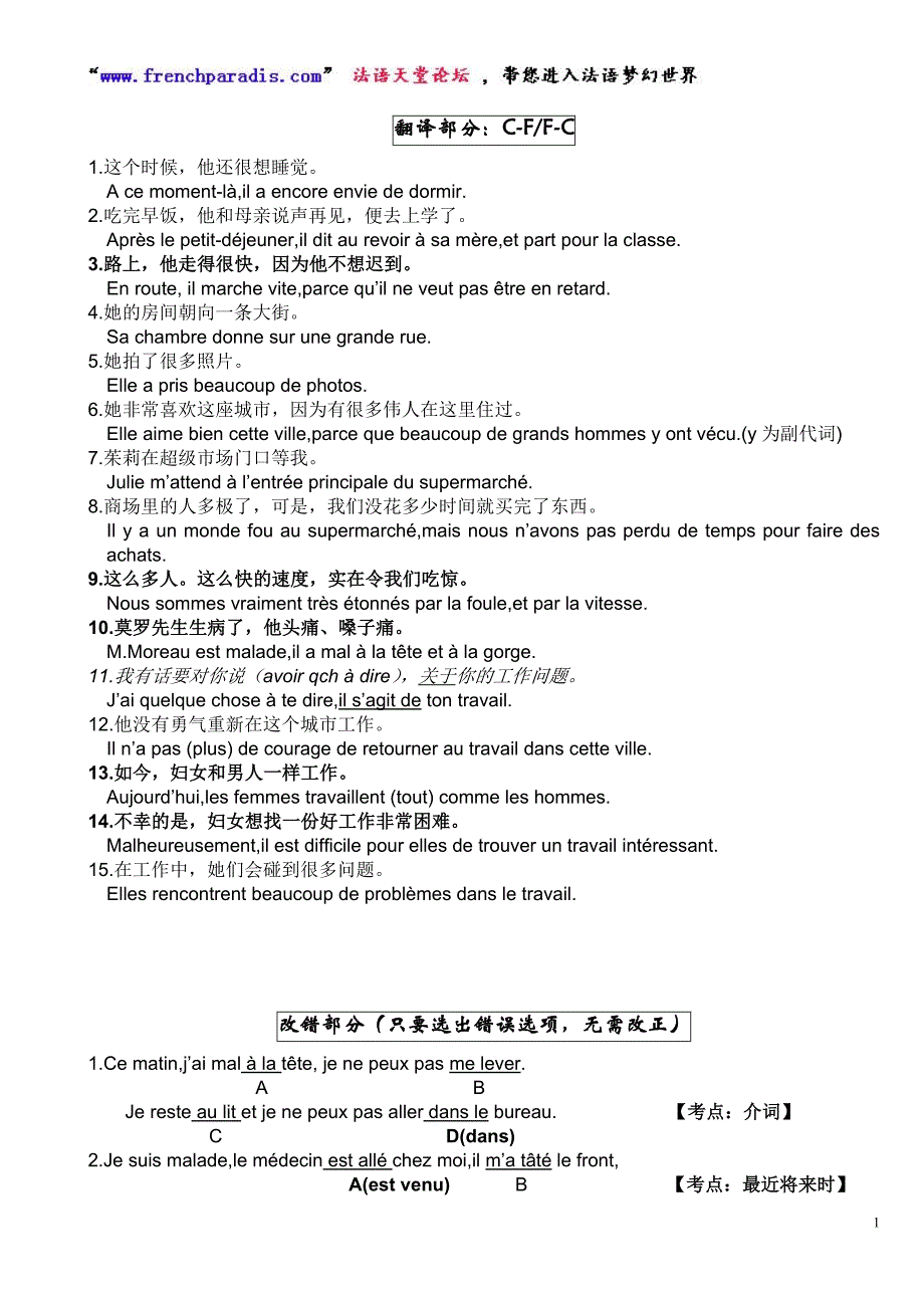 新大学法语书本知识整理.doc_第1页