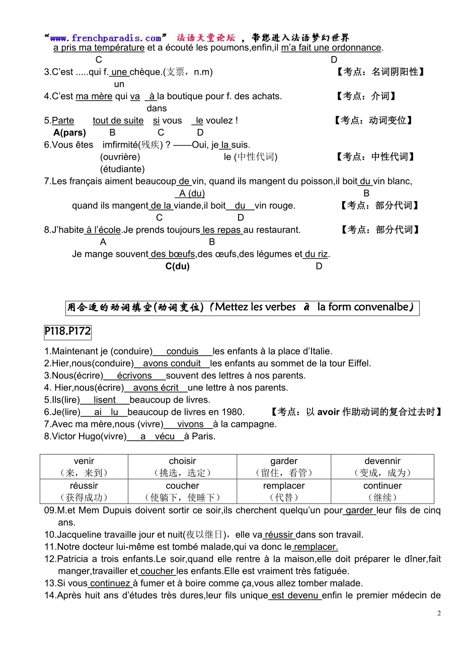 新大学法语书本知识整理.doc_第2页