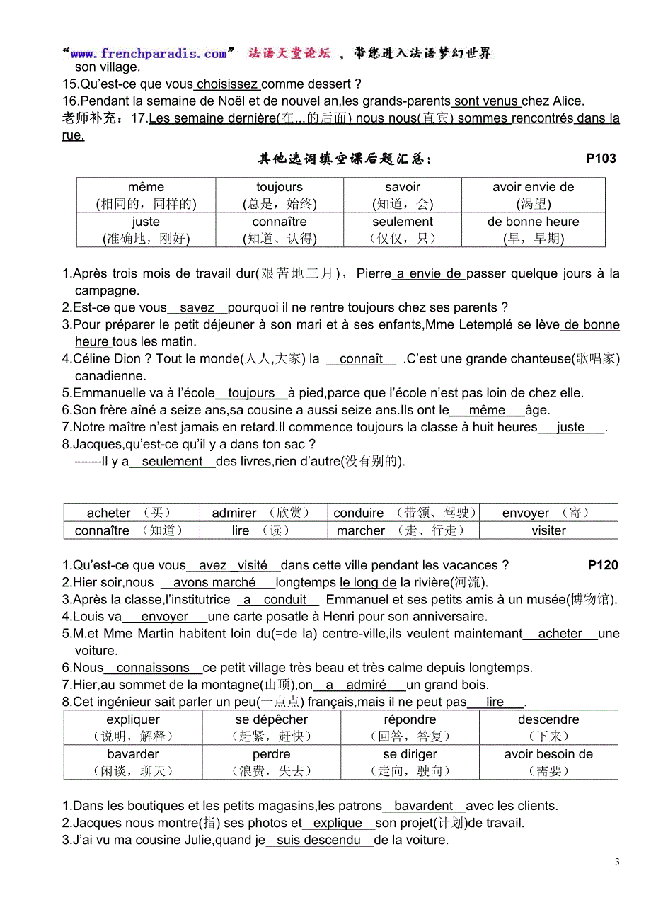 新大学法语书本知识整理.doc_第3页