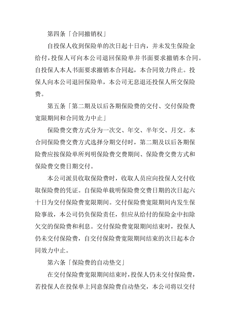 2023年世纪长安终身保险条款,菁华4篇_第2页