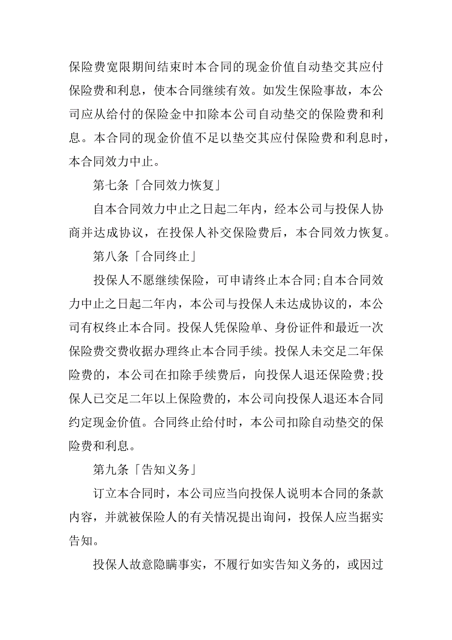 2023年世纪长安终身保险条款,菁华4篇_第3页