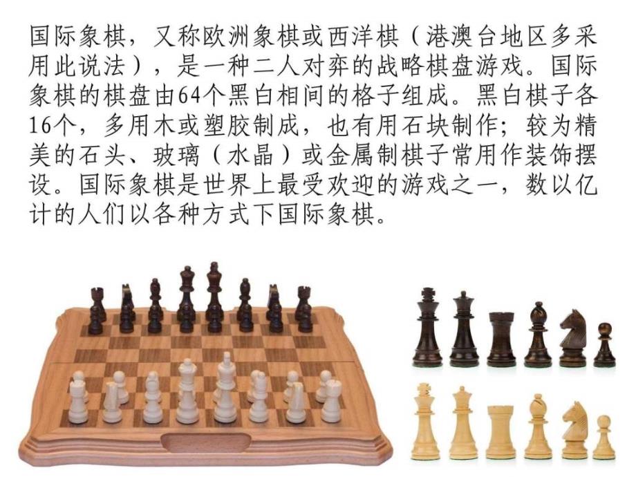 二年级话说温州国际象棋之城.ppt1_第4页