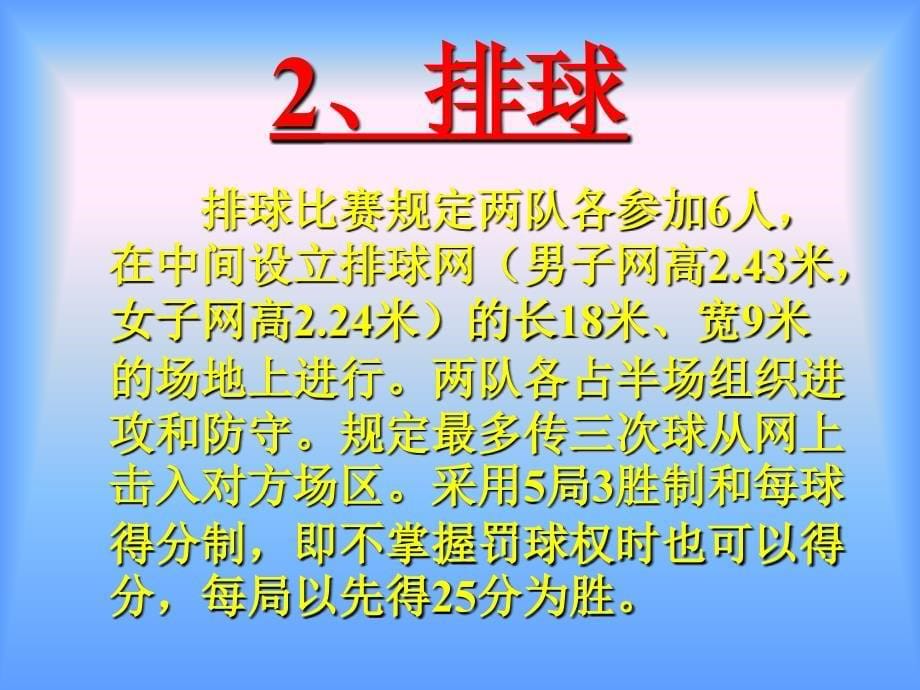 初中体育《球类运动小常识》PPT_第5页