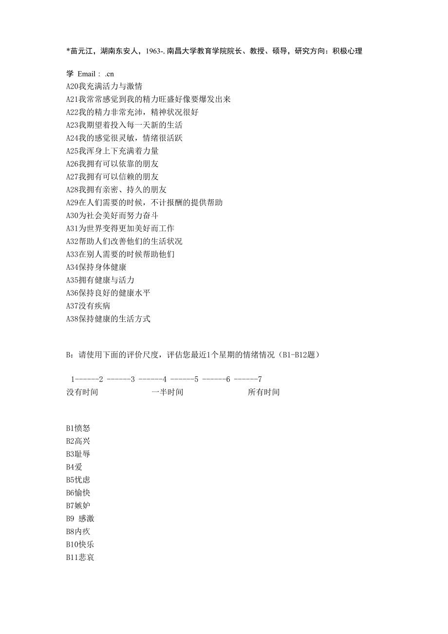 综合幸福问卷(MHO苗元江2003)_第2页