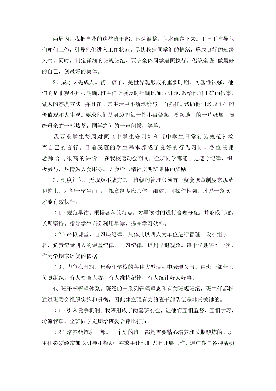 初中班主任工作交流发言稿.doc_第2页