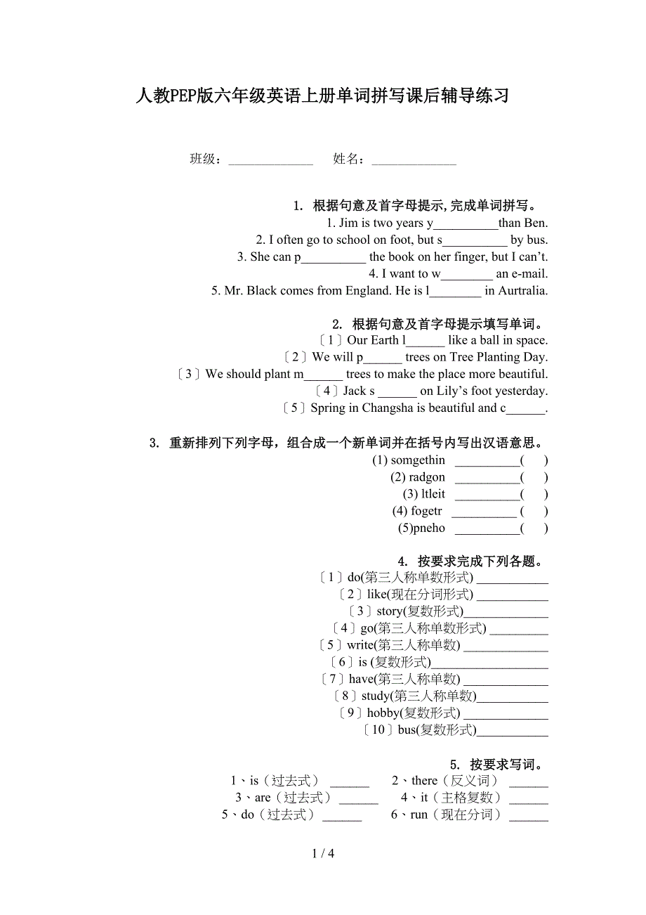 人教PEP版六年级英语上册单词拼写课后辅导练习_第1页