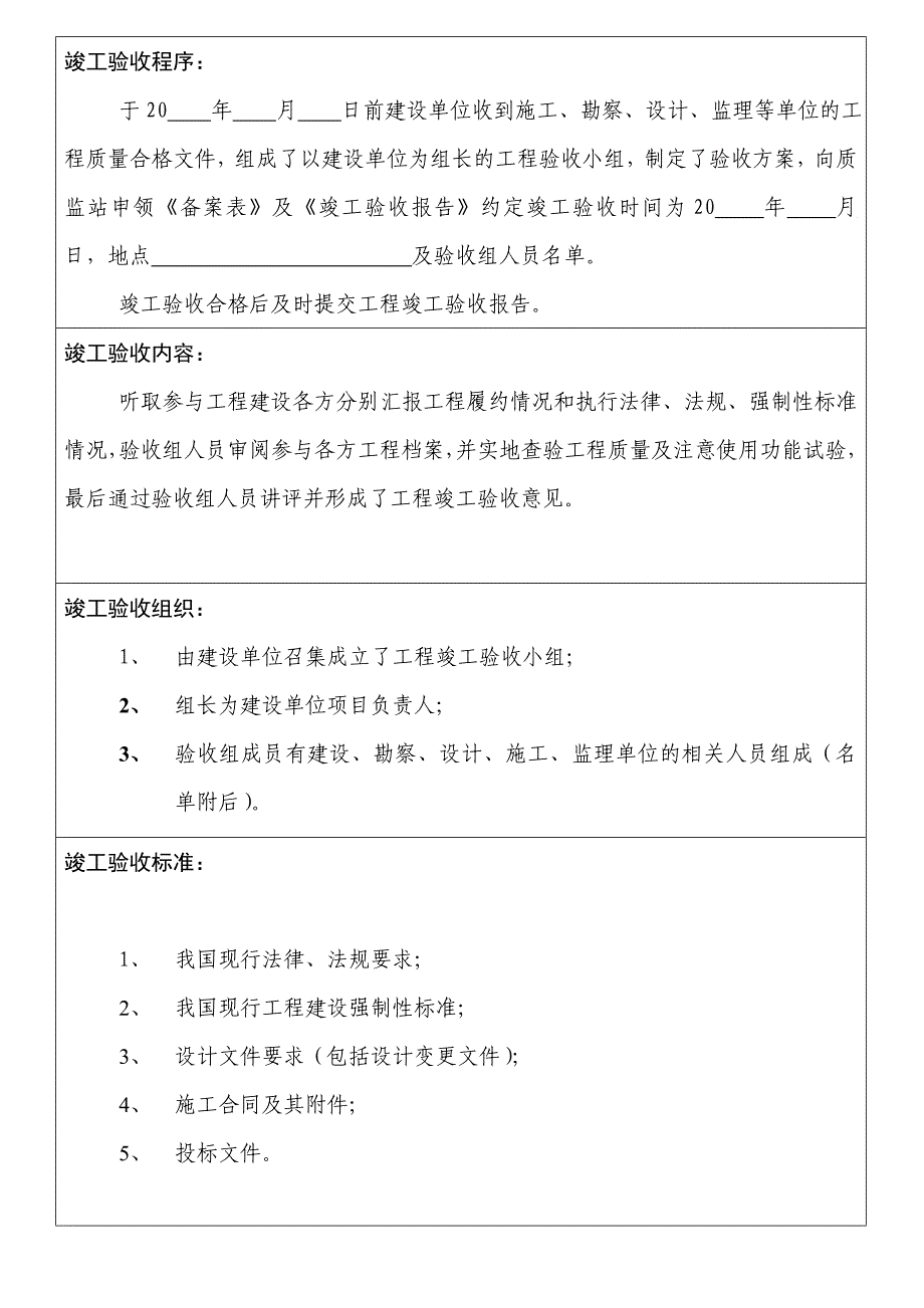 日照市建设工程竣工验收报告_第3页