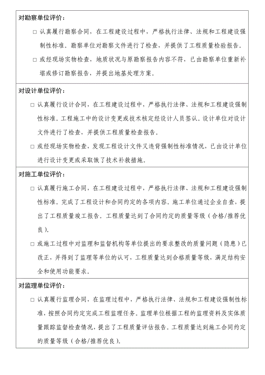 日照市建设工程竣工验收报告_第4页