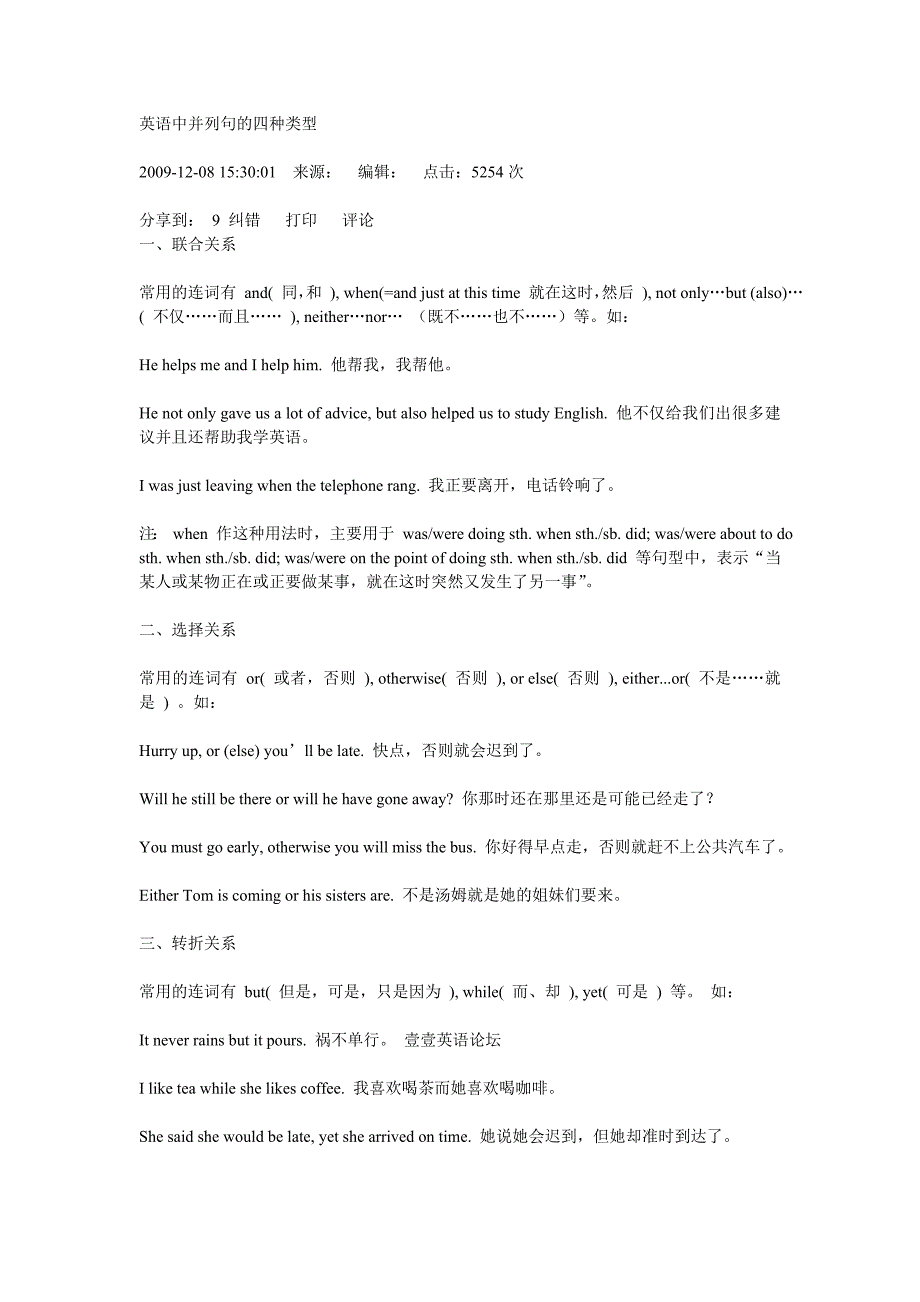 英语中并列句的四种类型_第1页