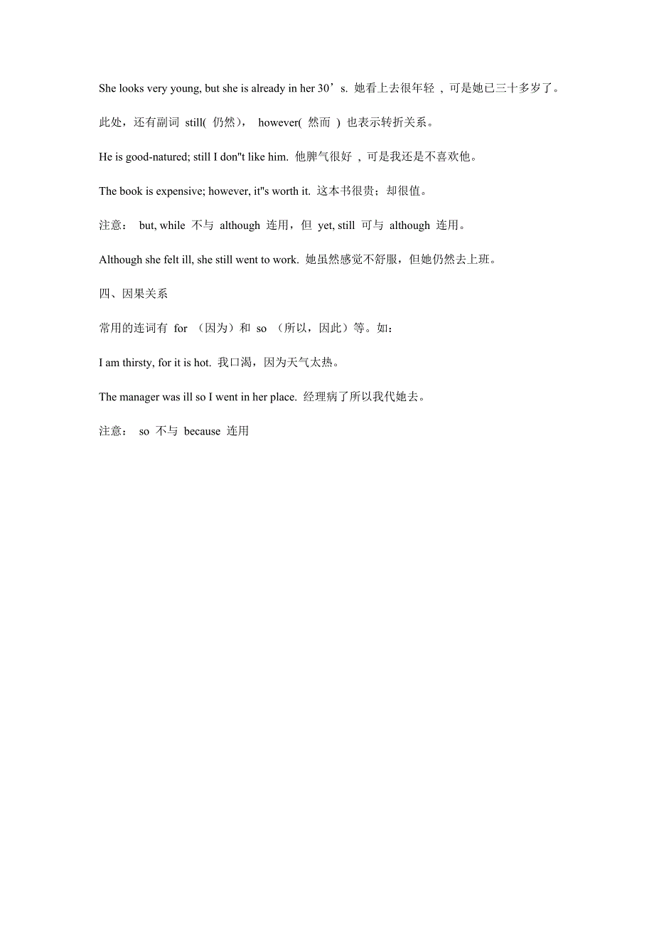 英语中并列句的四种类型_第2页