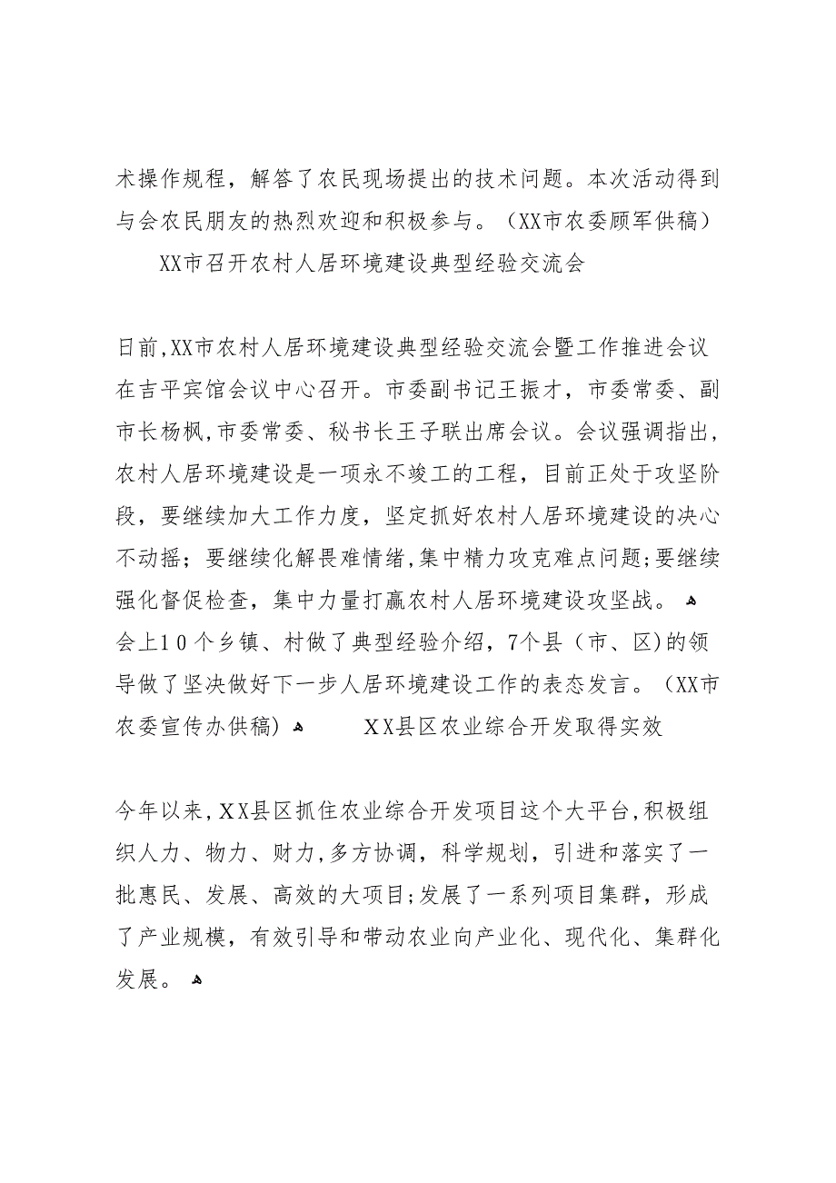 县区农业局召开上半年工作总结大会等县区农业局地福来_第4页