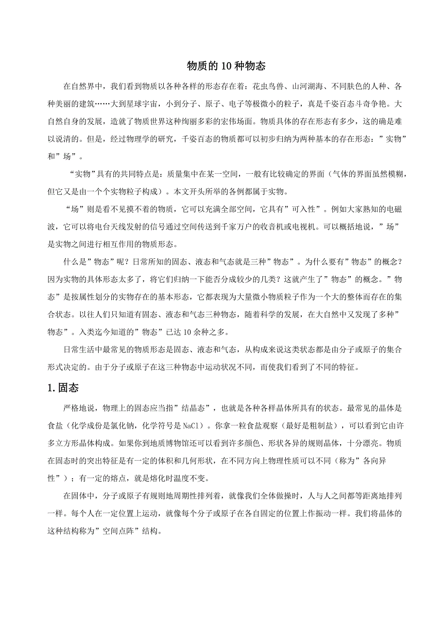 物质的10种物态.doc_第1页