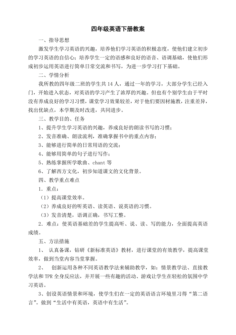 新外研版四年级英语下册教案全册1_第1页