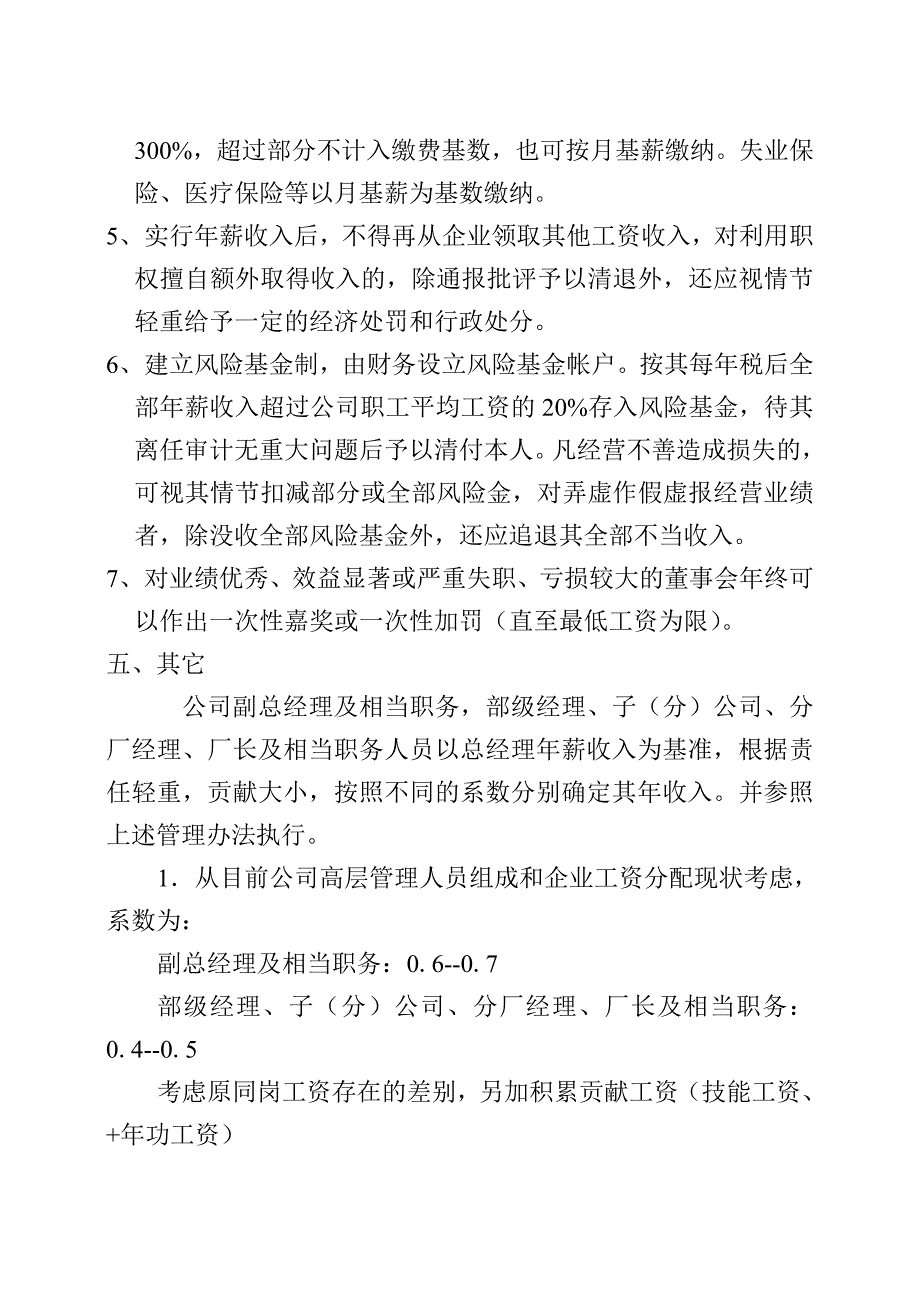 总经理年薪制_第3页