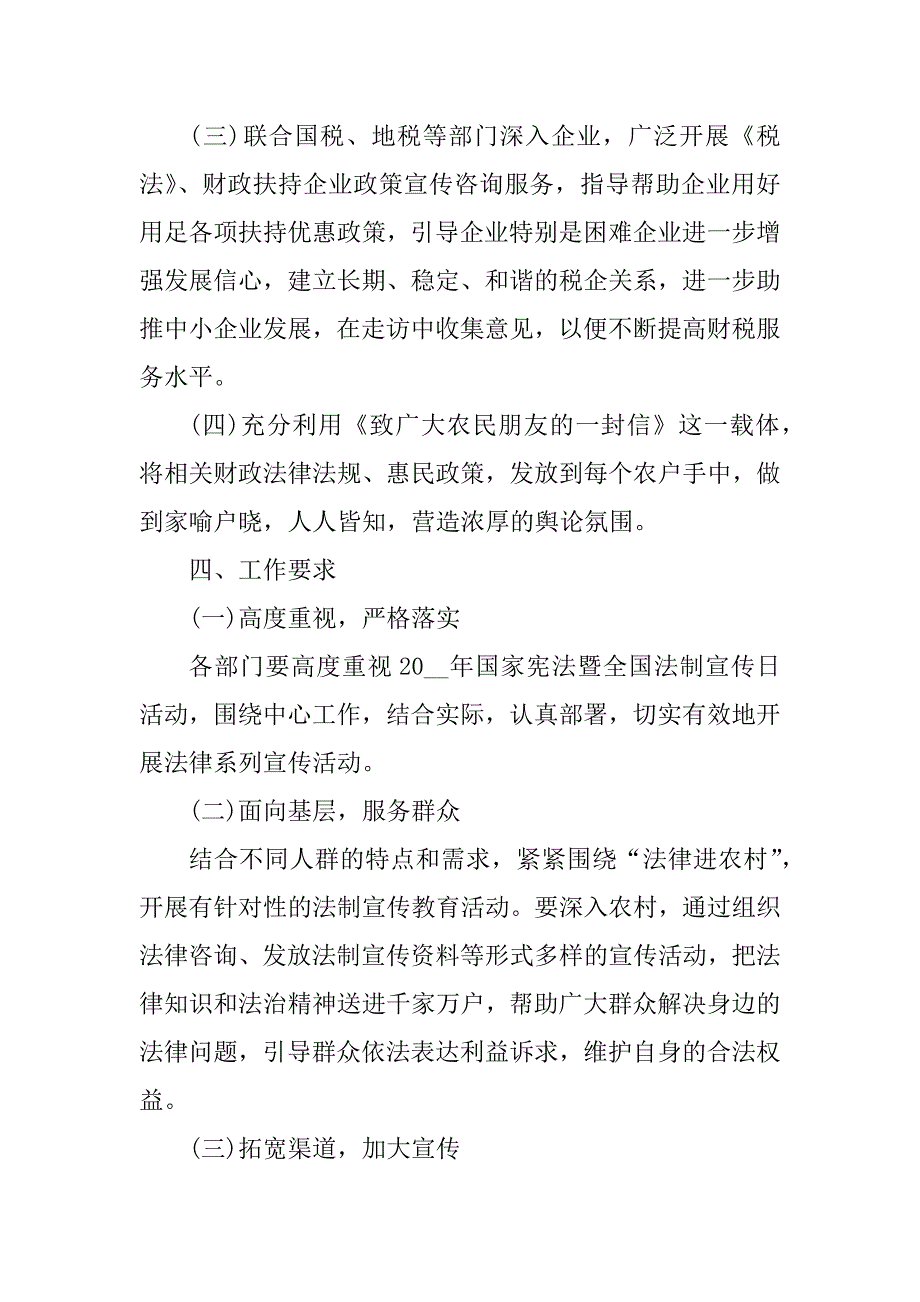 2023年12月4日宪法宣传日活动方案2023_第4页