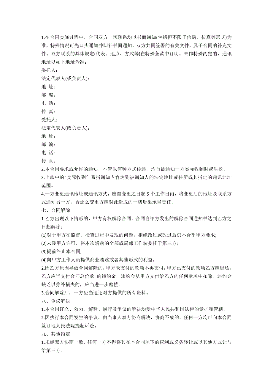 庆典活动策划服务合同8篇通用_第3页