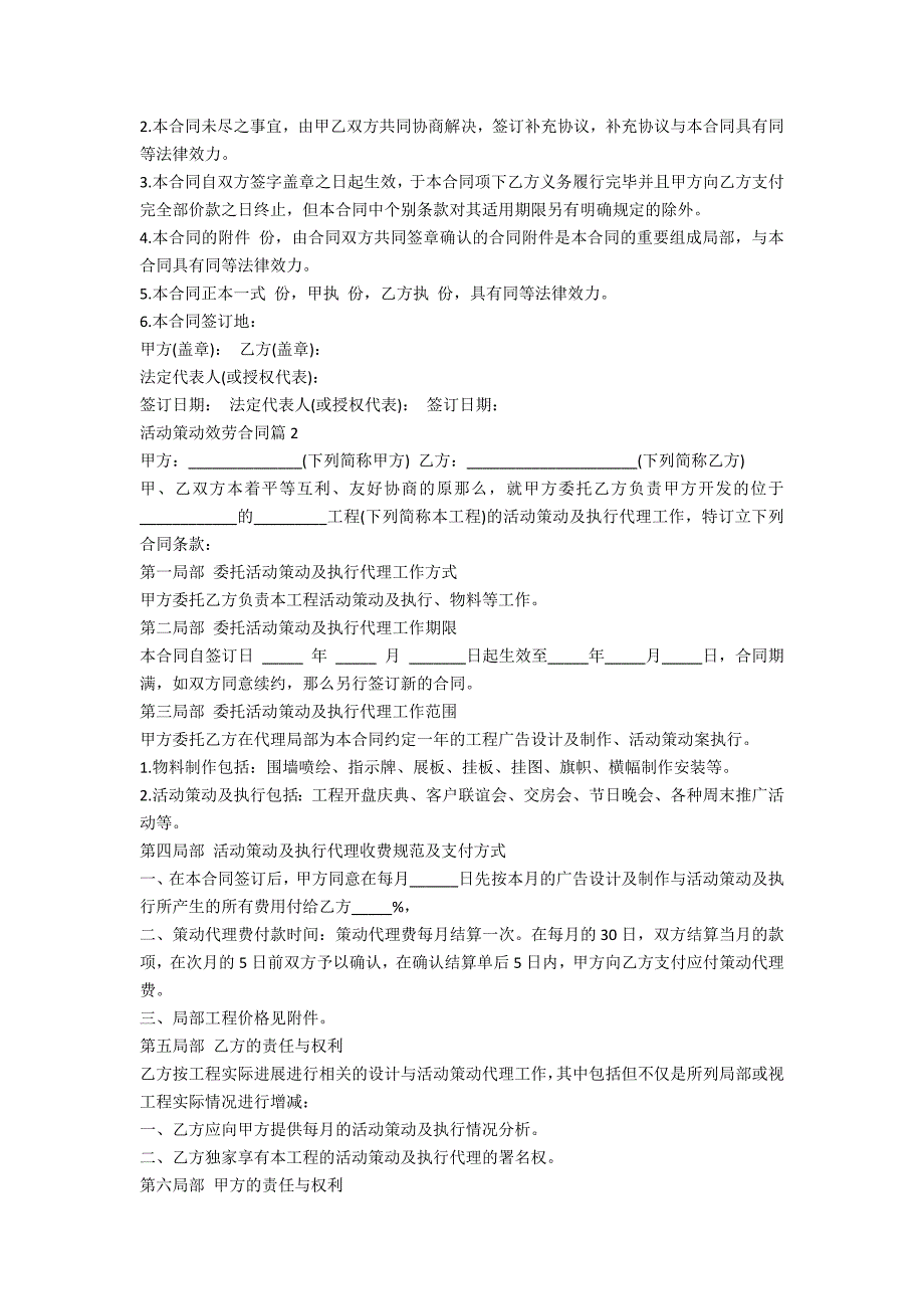 庆典活动策划服务合同8篇通用_第4页