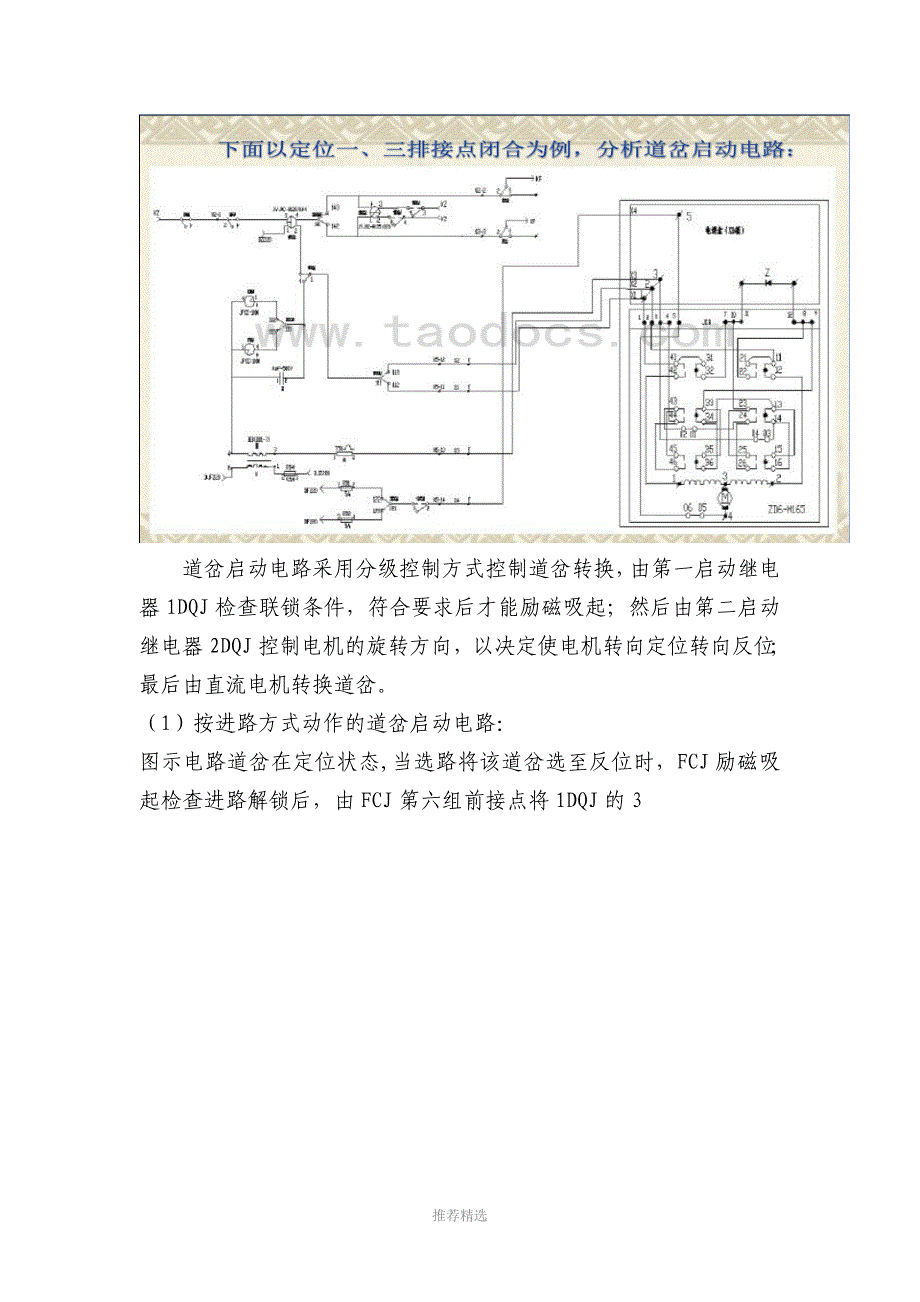 四线制道岔控制电路图_第3页