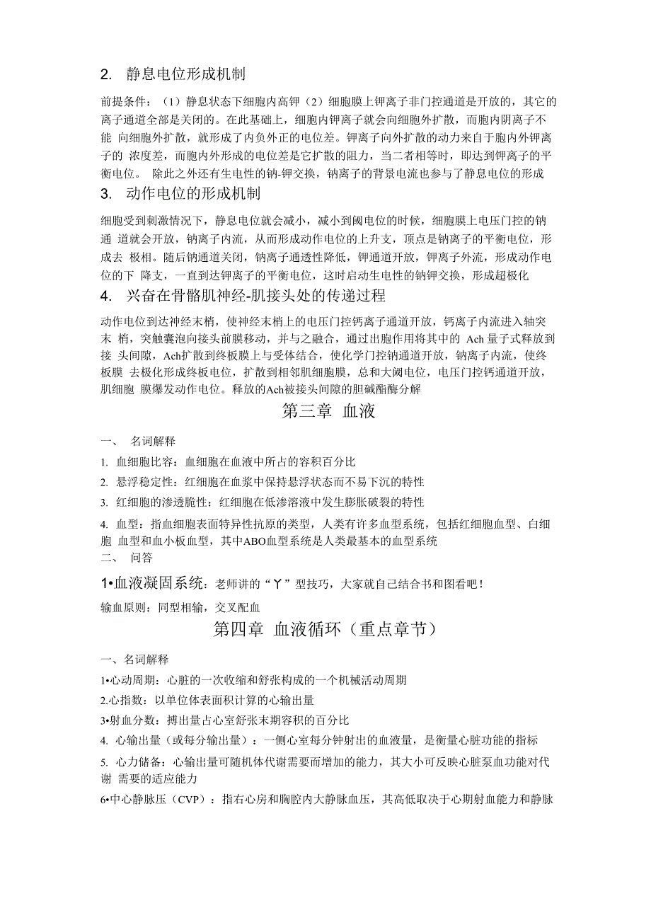 大一医学生理知识点_第2页