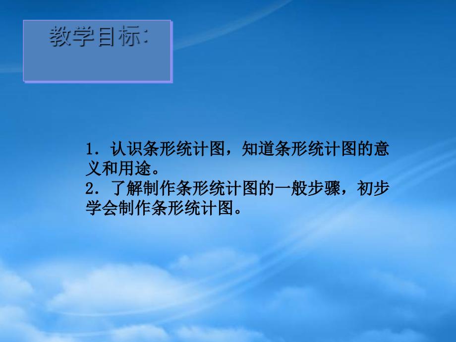 六级数学下册条形统计图课件人教新课标_第2页