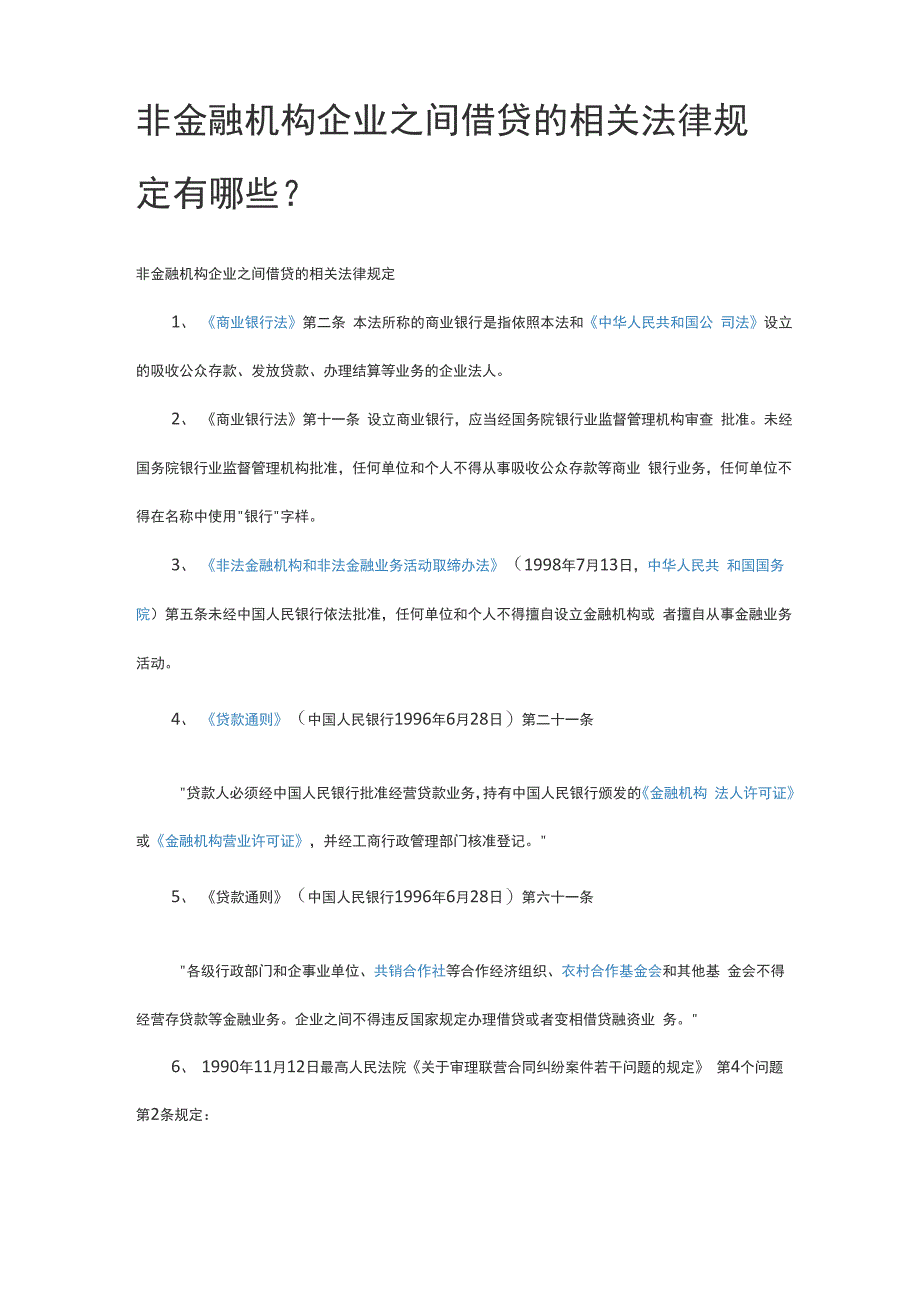 非金融机构企业_第1页